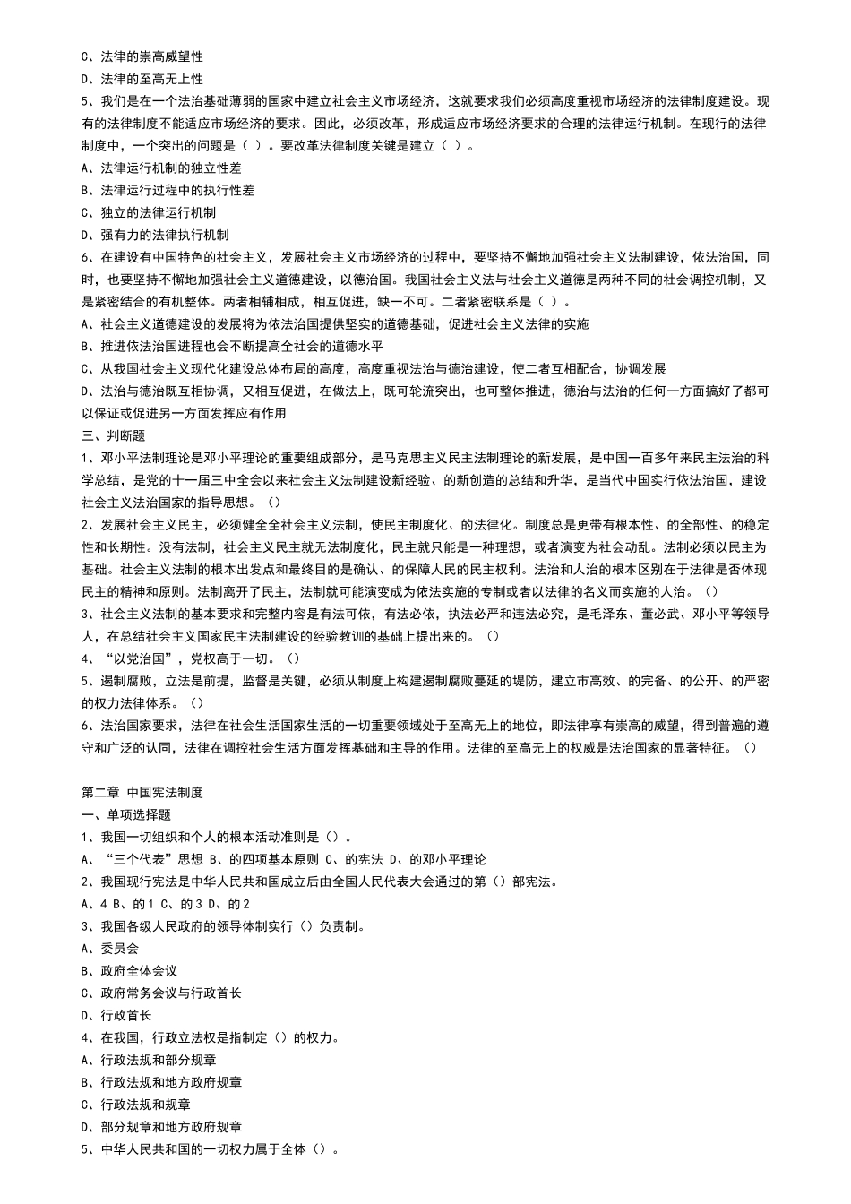 法律知识考试试题库大全_第2页