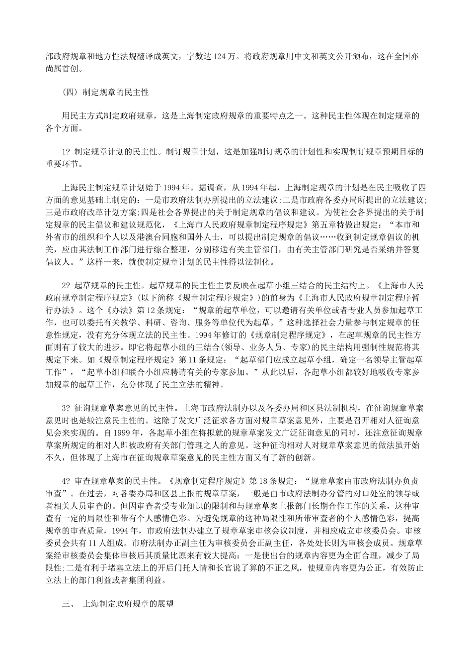 法律知识论下立法民主与立法质量初_第3页