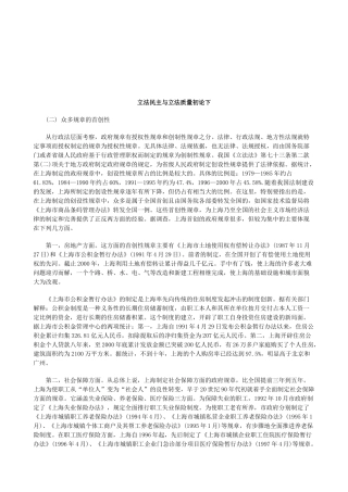 法律知识论下立法民主与立法质量初