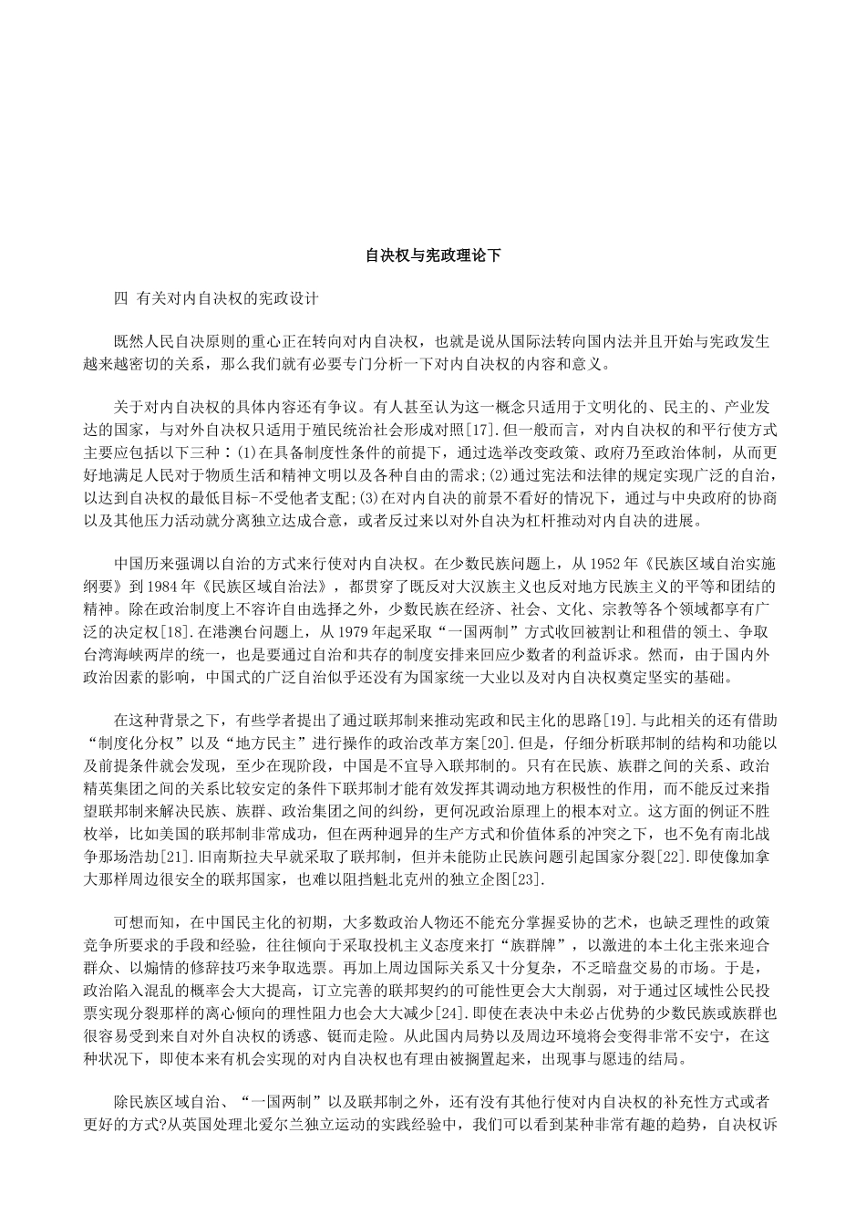 法律知识论下自决权与宪政理_第1页