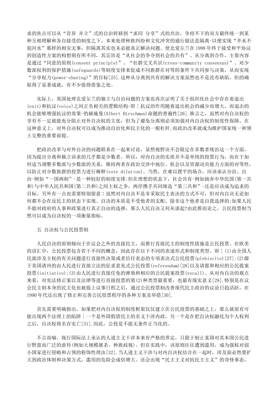 法律知识论下自决权与宪政理_第2页