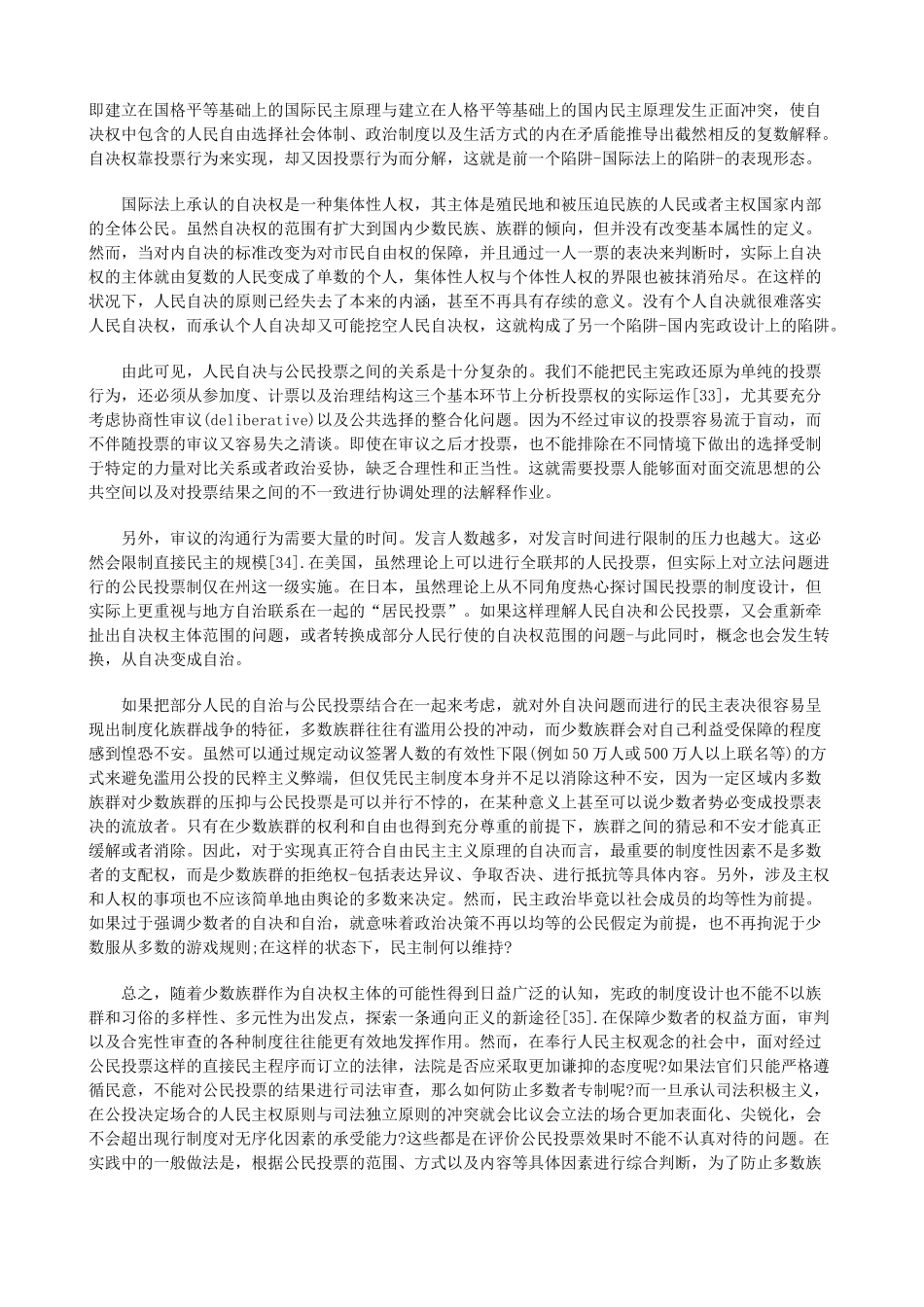 法律知识论下自决权与宪政理_第3页