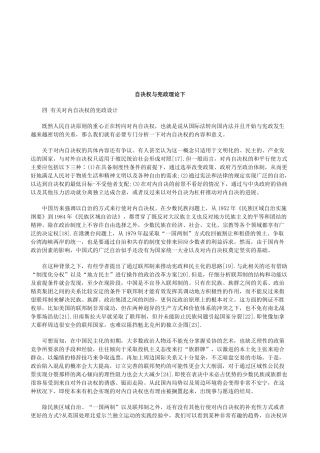 法律知识论下自决权与宪政理