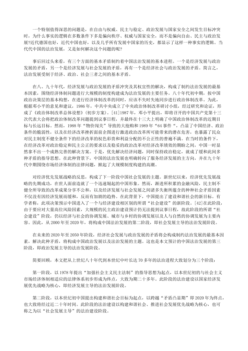 法律知识略四中国的转型秩序与法治发展战_第2页