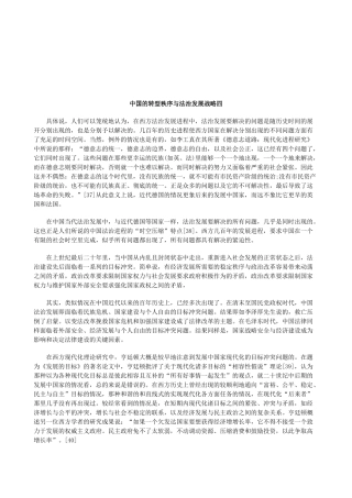 法律知识略四中国的转型秩序与法治发展战