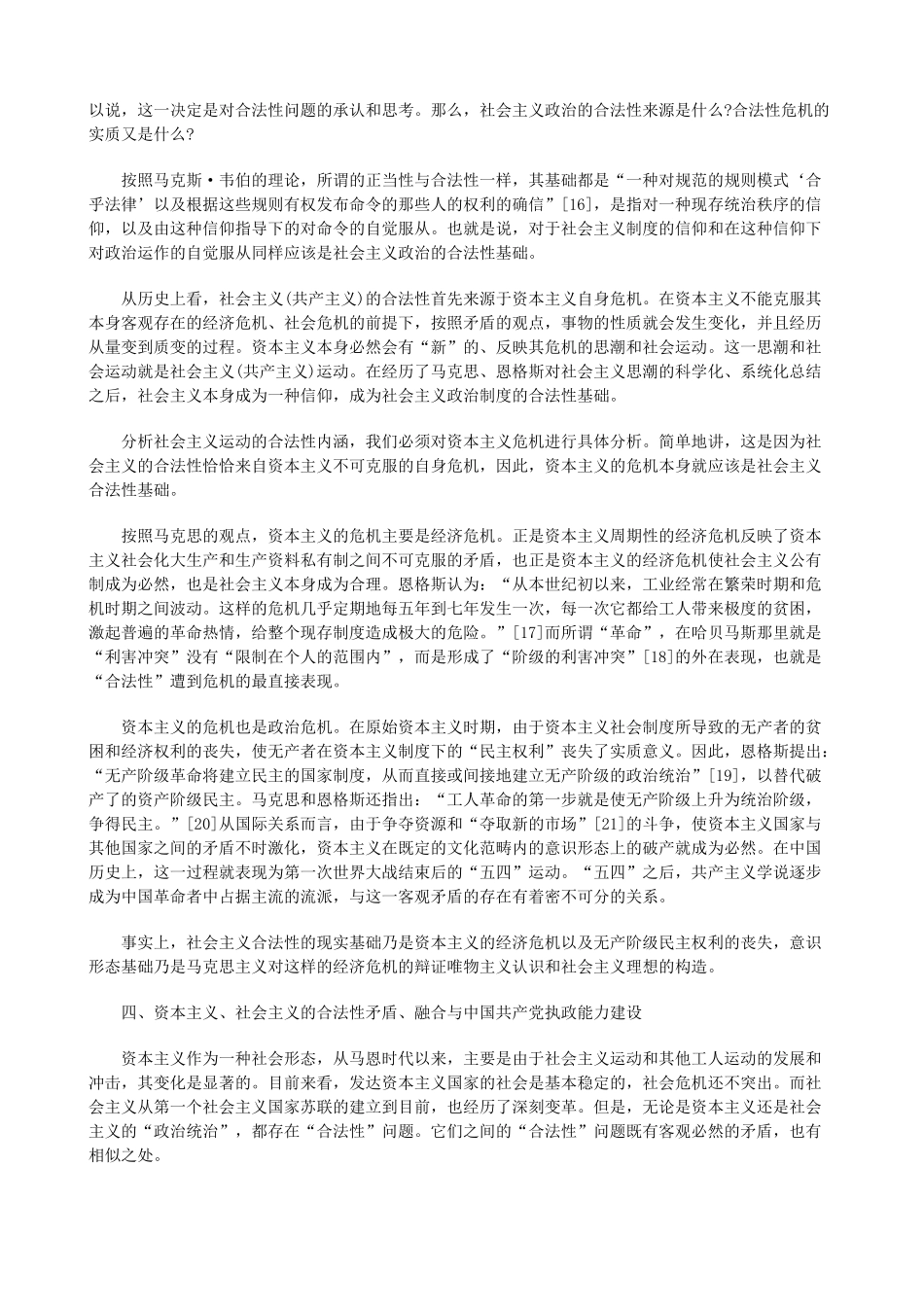 法律知识能力合法性危机与中国共产党的执政_第3页