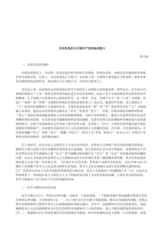 法律知识能力合法性危机与中国共产党的执政
