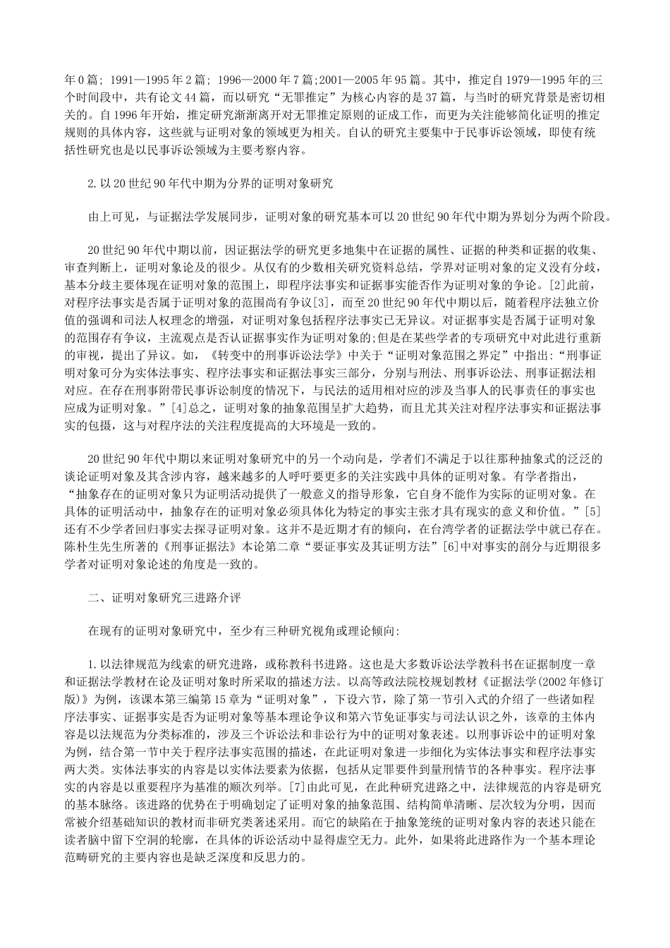 法律知识评析证明对象研究走向_第2页
