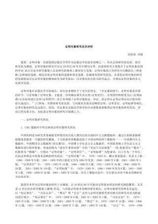 法律知识评析证明对象研究走向