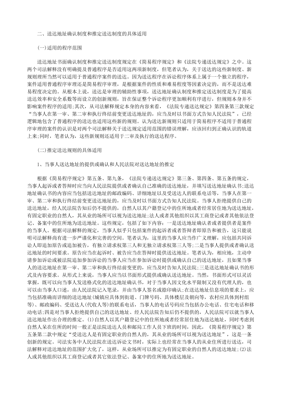 法律知识浅探送达规则的创新完善及其对民事诉讼的影响_第3页
