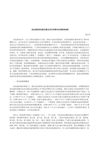 法律知识浅探送达规则的创新完善及其对民事诉讼的影响