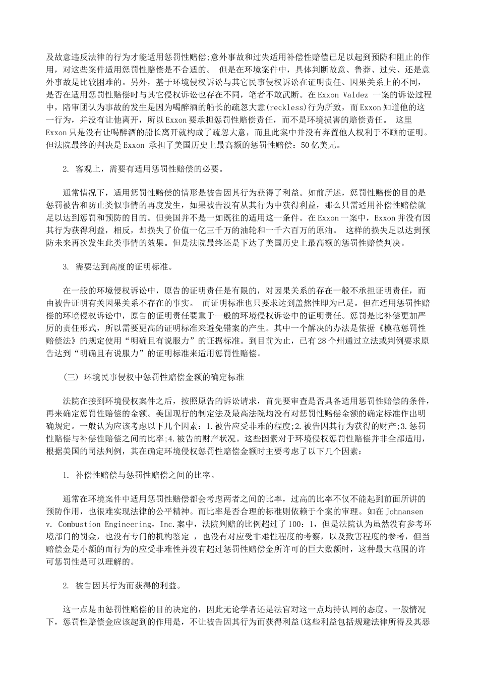 法律知识适用初探惩罚性赔偿在美国环境侵权中的_第3页