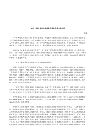 法律知识适用建设工程价款优先受偿权在执行程序中的