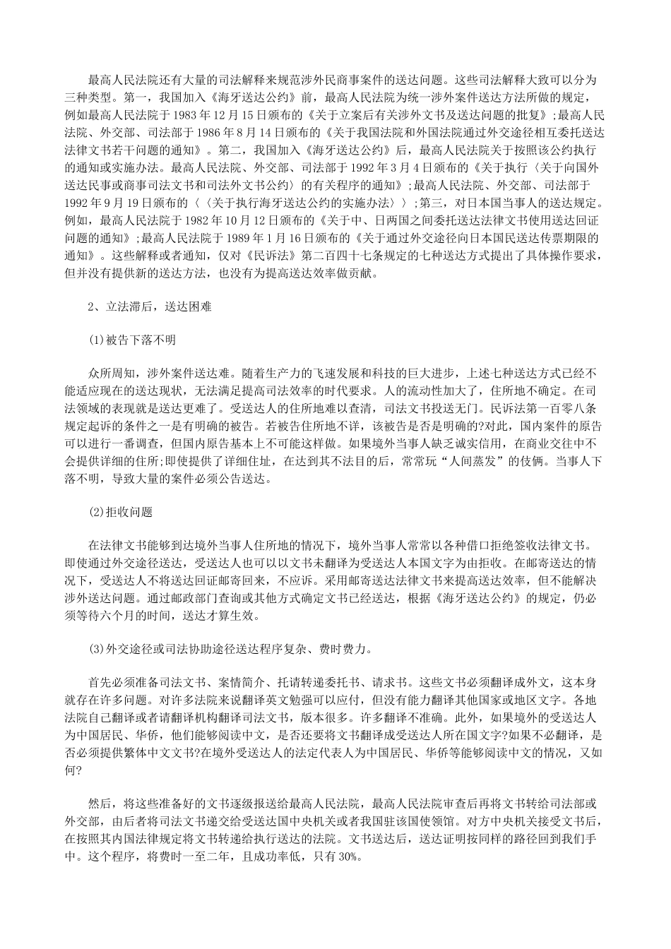 法律知识适用涉外商事案件送达程序的协调及_第2页