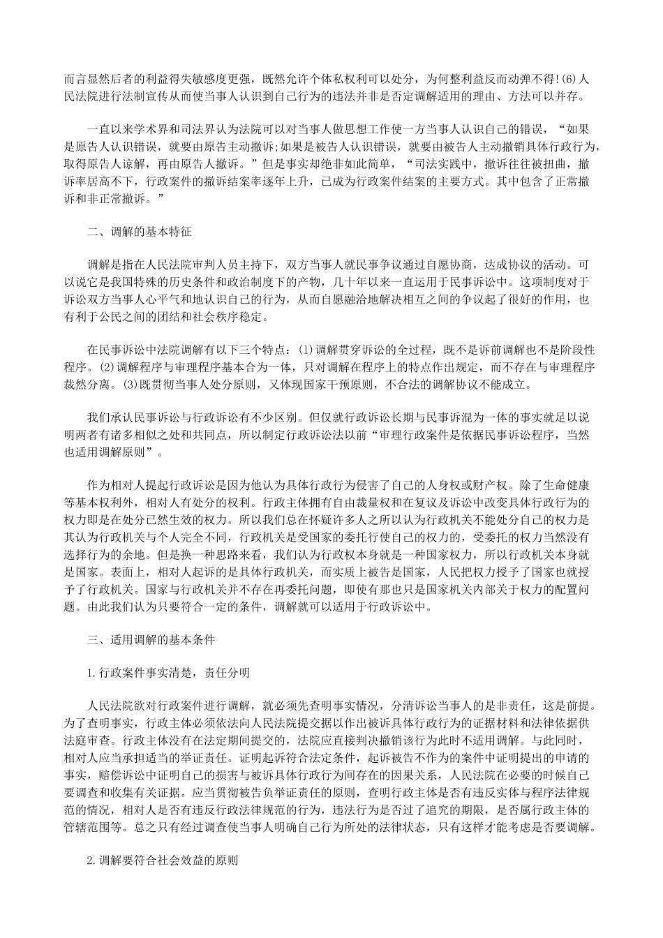 法律知识适用调解在行政诉讼中的选择性_第2页