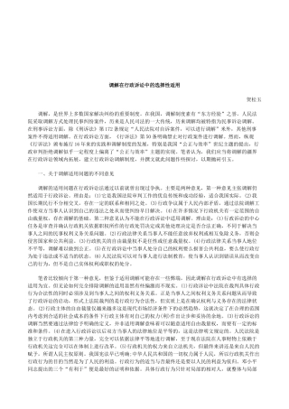 法律知识适用调解在行政诉讼中的选择性
