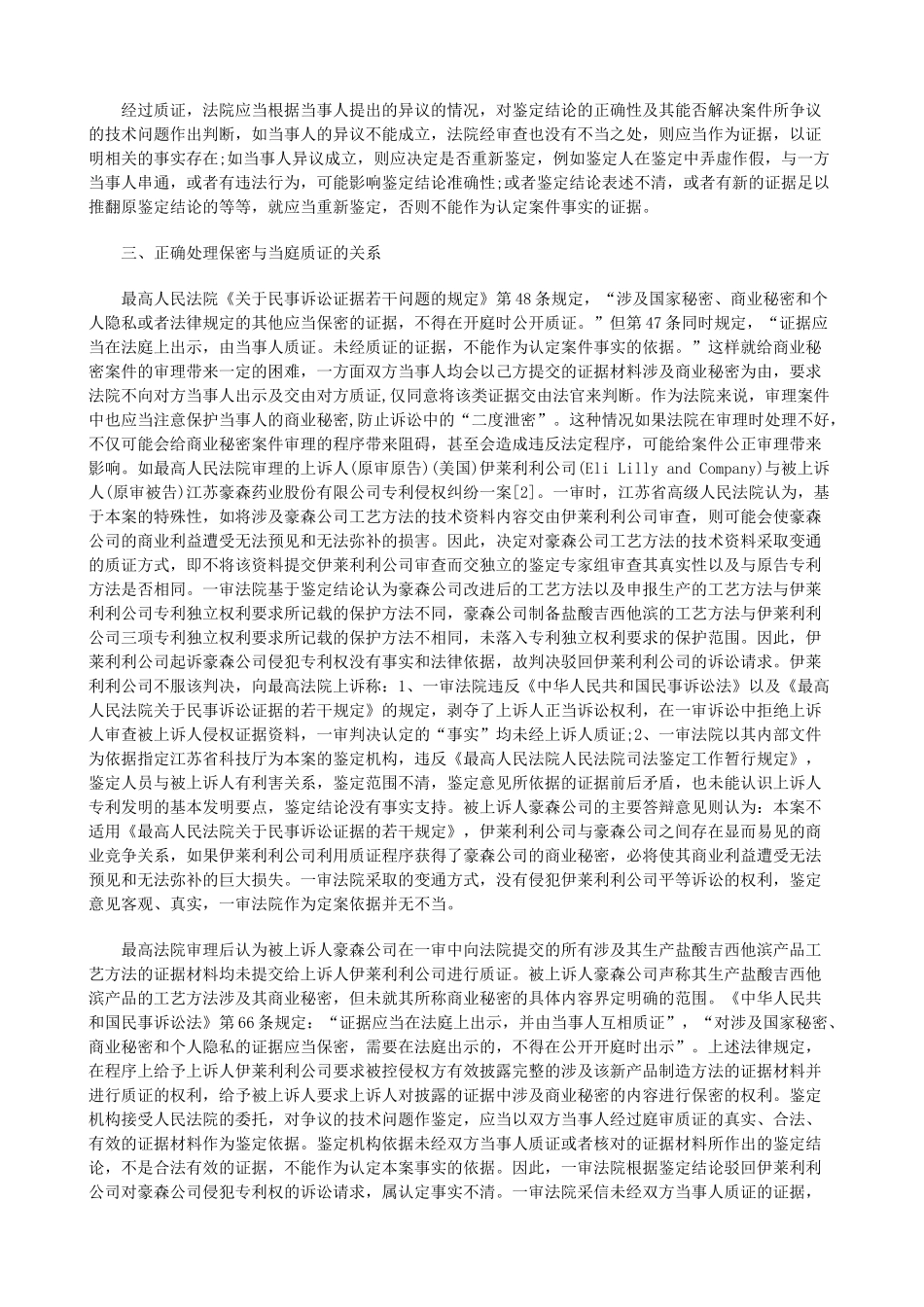 法律知识题下商业秘密民事侵权案件审理的程序问_第2页