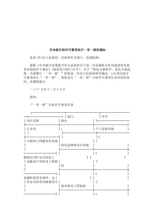 法律知识通知市本级行政许可事项实行一审一核的