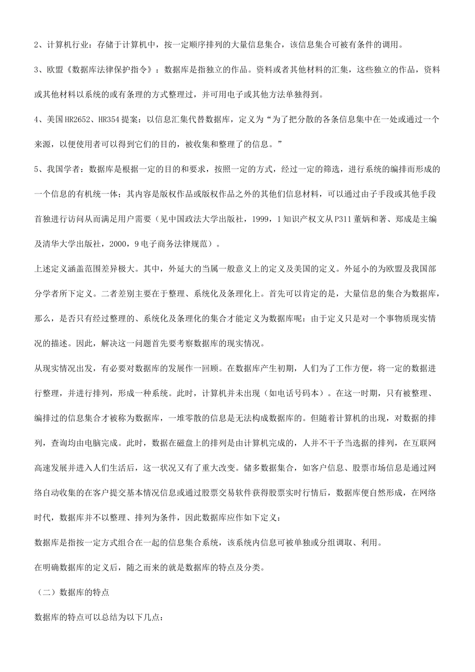 法律知识问题关于数据库之法律保护_第2页