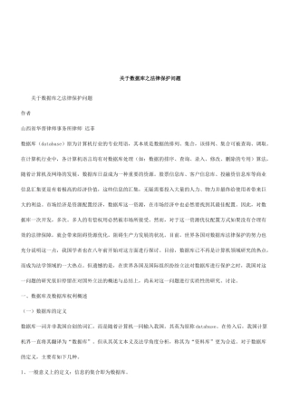 法律知识问题关于数据库之法律保护