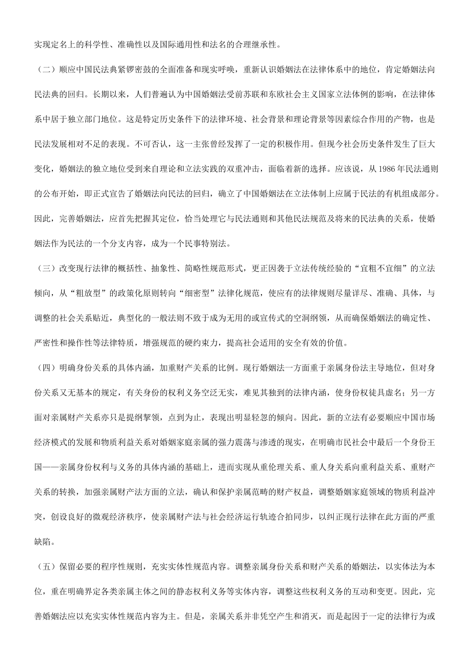 法律知识问题关于我国婚姻法的宏观立法思路与具体方案之重构_第2页