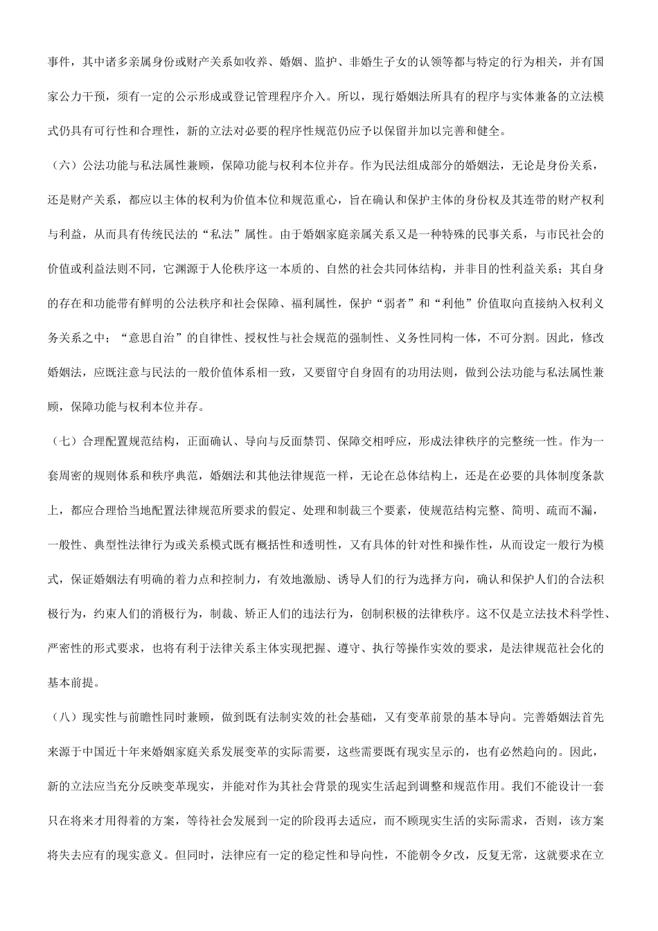 法律知识问题关于我国婚姻法的宏观立法思路与具体方案之重构_第3页