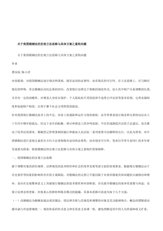 法律知识问题关于我国婚姻法的宏观立法思路与具体方案之重构