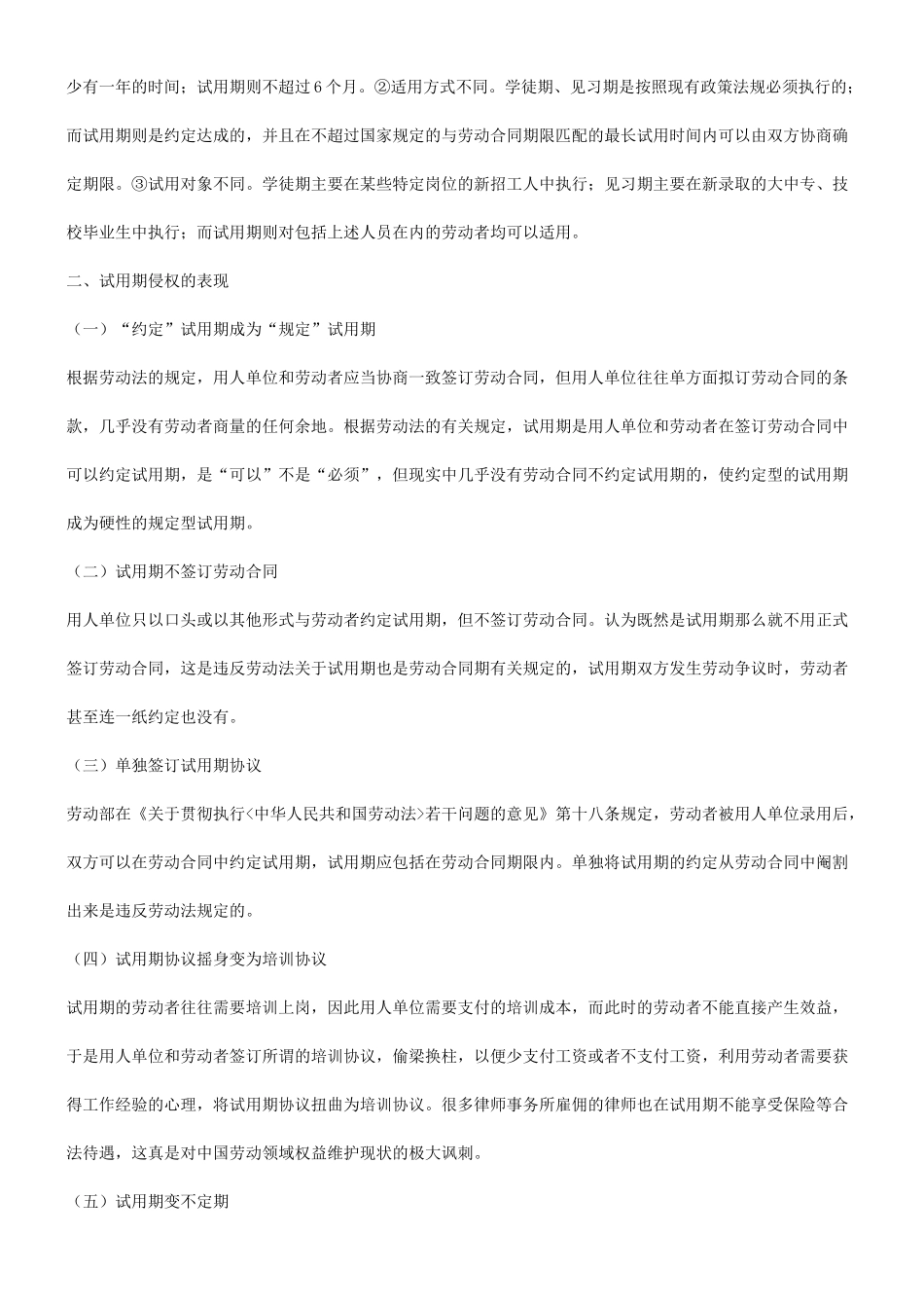 法律知识问题浅谈试用期的侵权_第2页