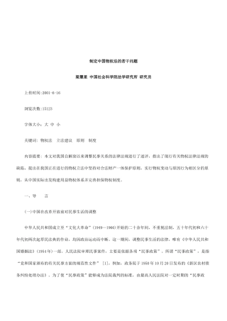 法律知识问题制定中国物权法的若干