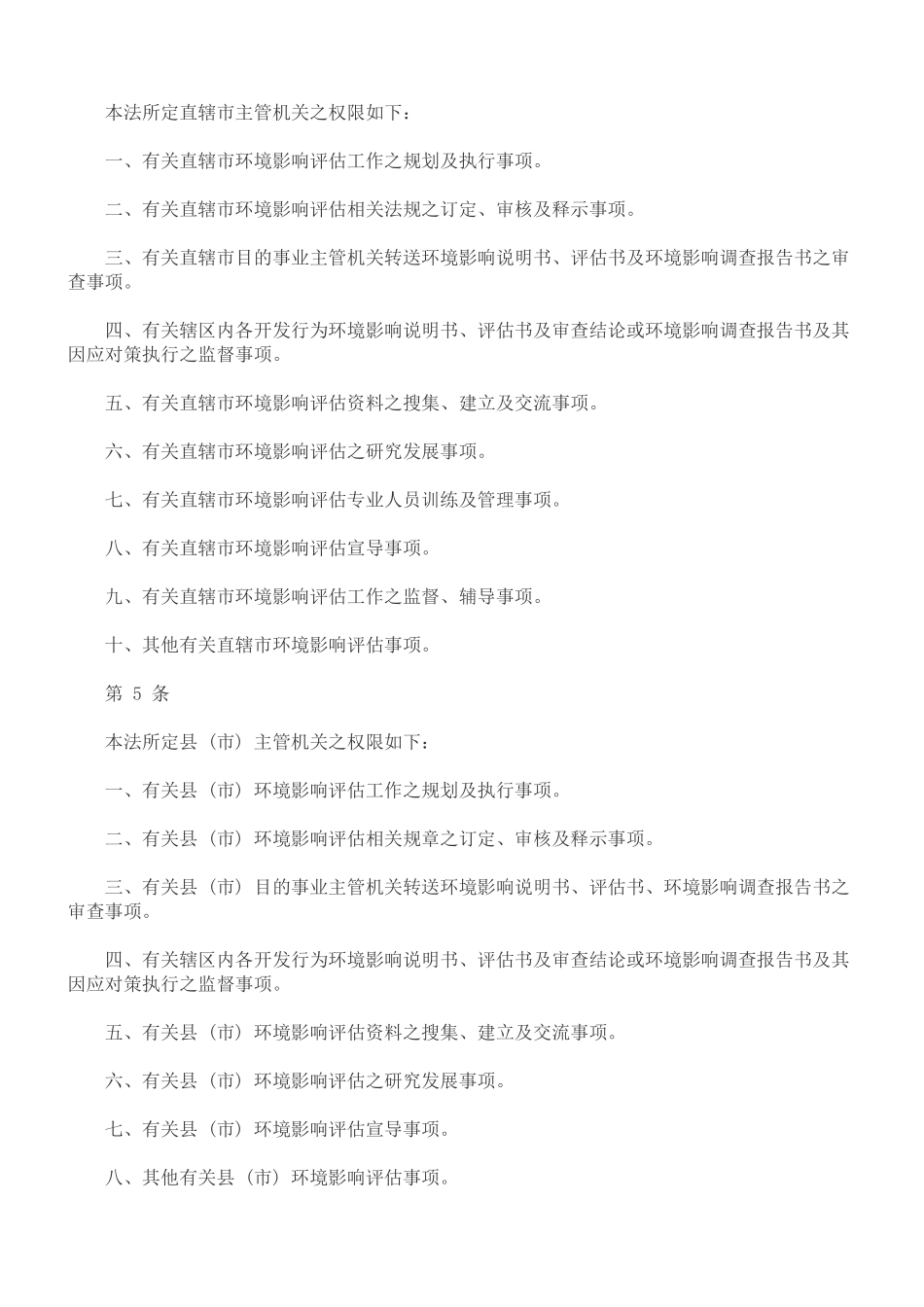 法律知识细则环境影响评估法施行_第2页