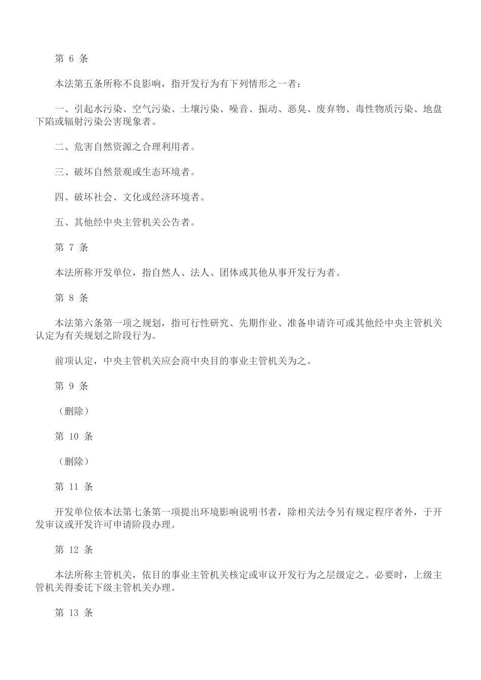 法律知识细则环境影响评估法施行_第3页