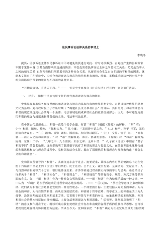 法律知识谐上论民事诉讼法律关系的和