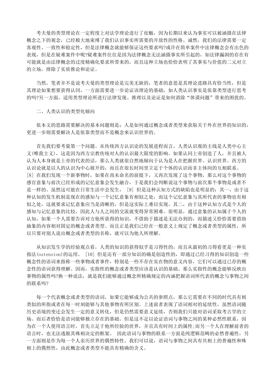 法律知识研究法律类型理论和类推方式_第2页