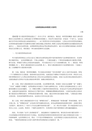 法律知识研究法律类型理论和类推方式