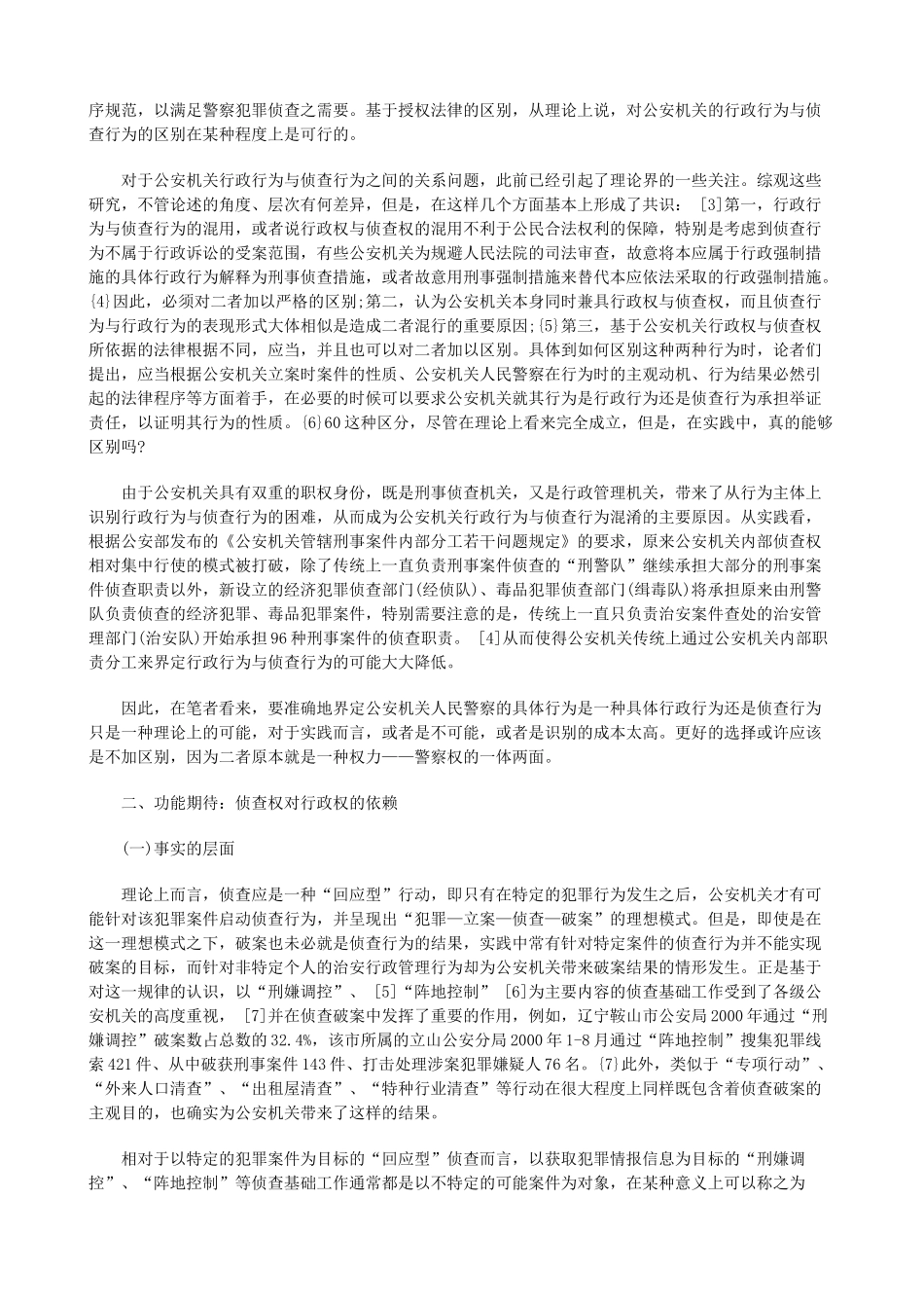 法律知识研究公安行政权与侦查权关系_第2页