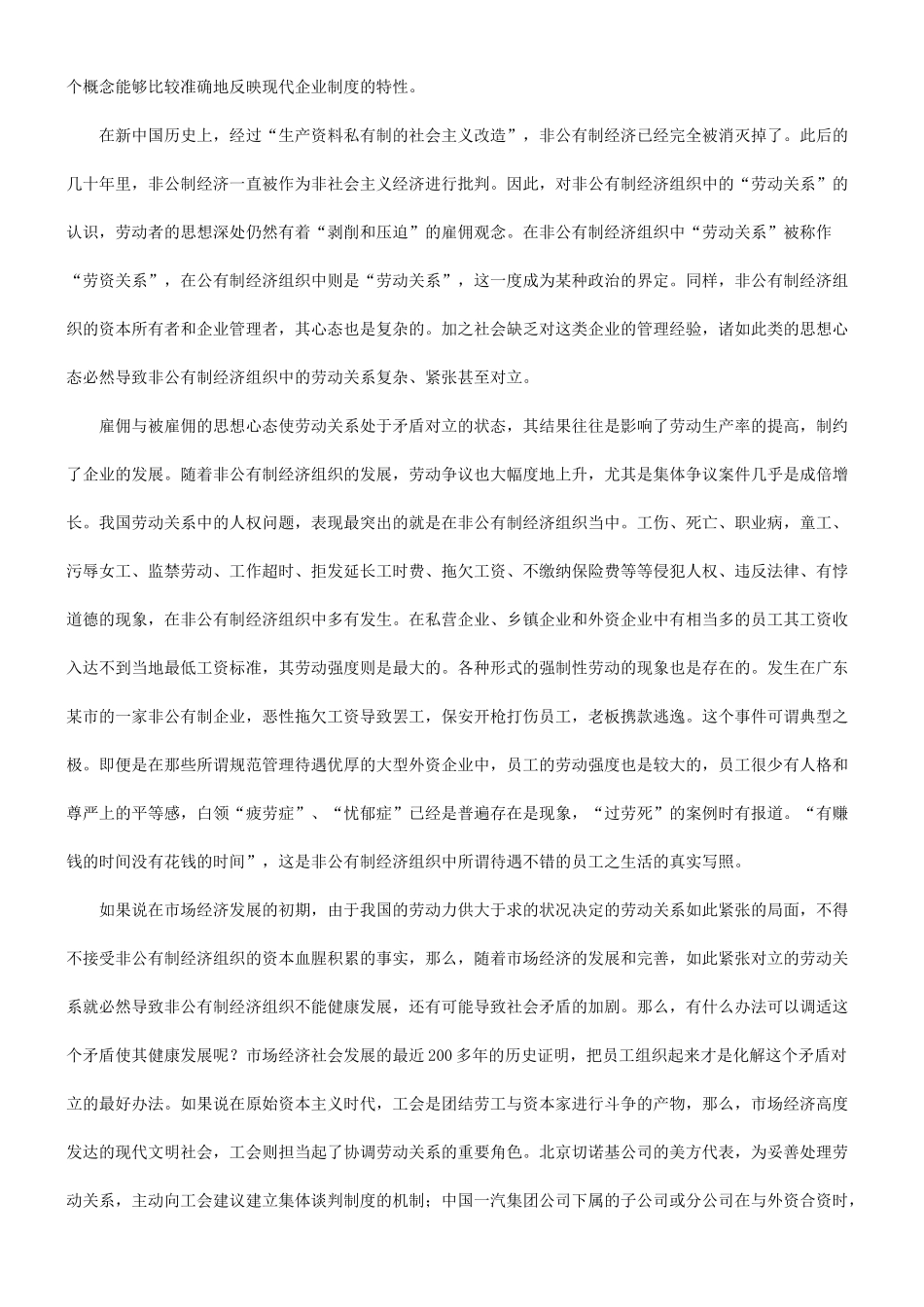 法律知识研究关于非公有制经济组织中工会组建工作的_第2页