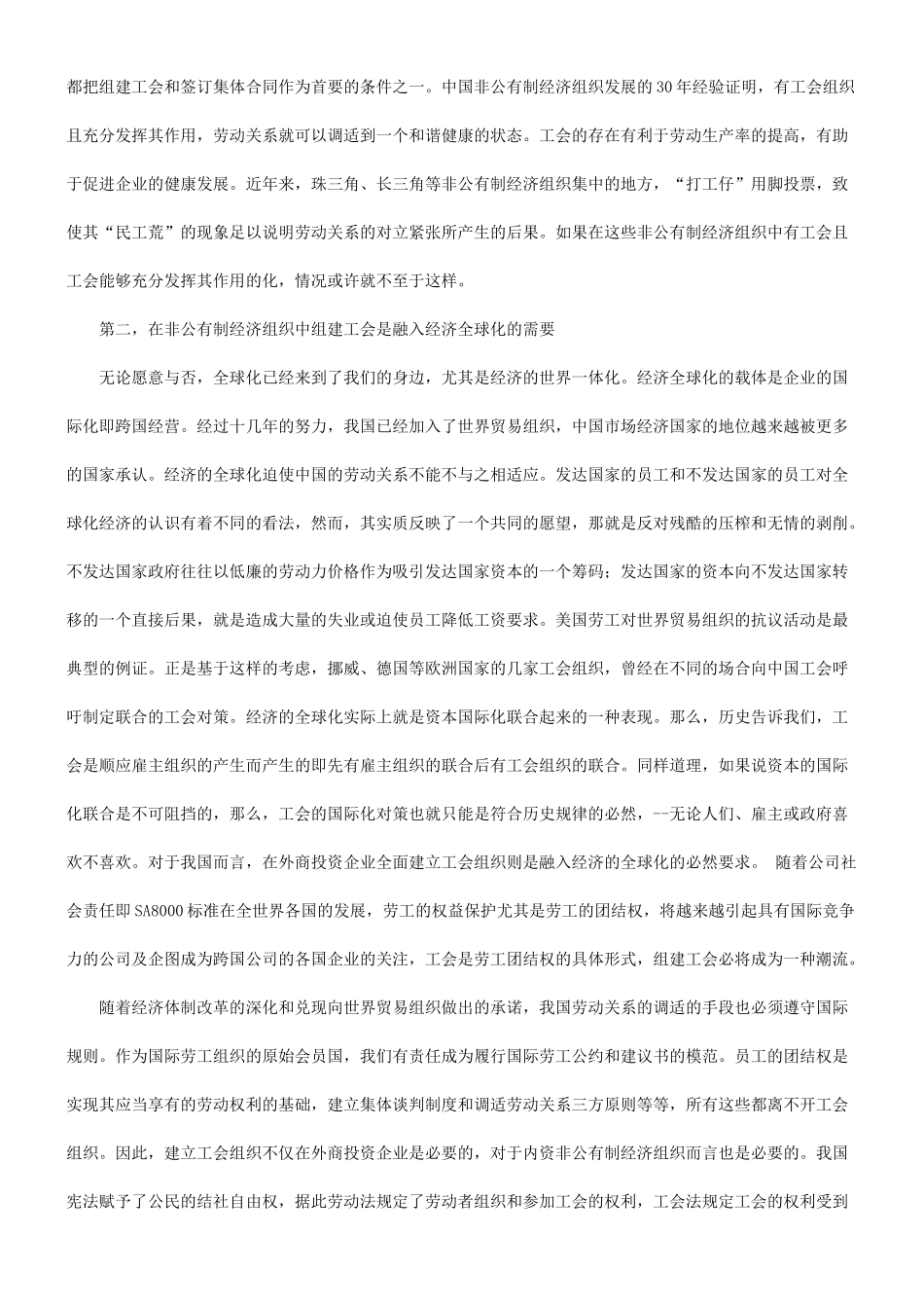 法律知识研究关于非公有制经济组织中工会组建工作的_第3页