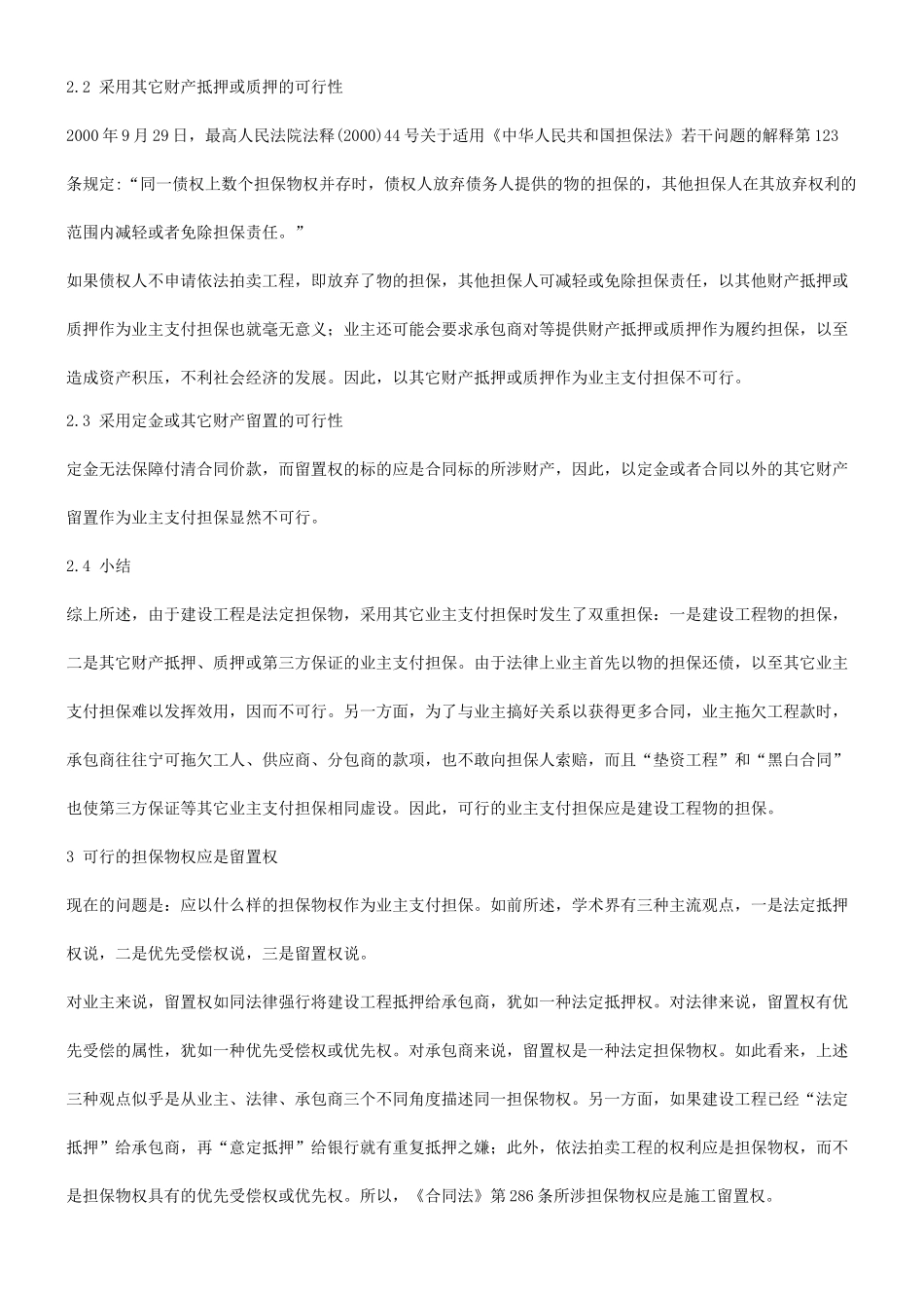 法律知识研究关于业主支付担保与施工留置权的可行性_第3页