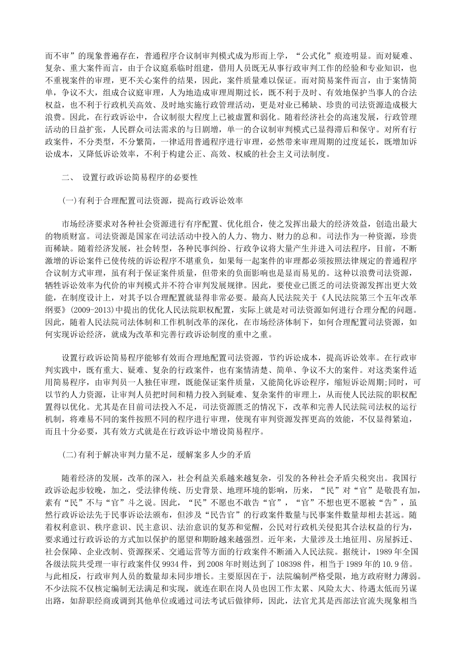 法律知识研究行政诉讼简易程序_第2页