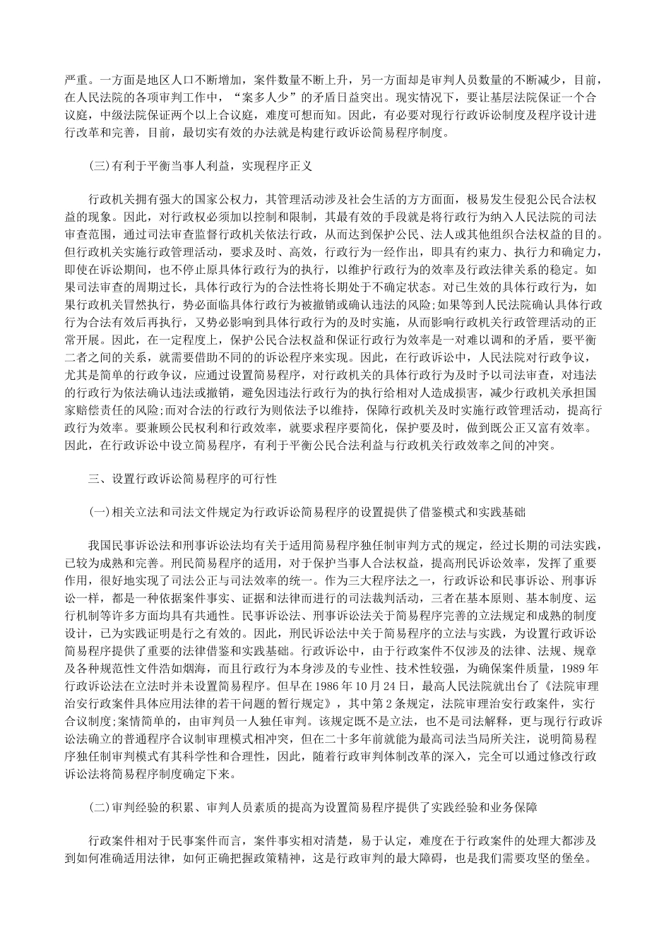 法律知识研究行政诉讼简易程序_第3页