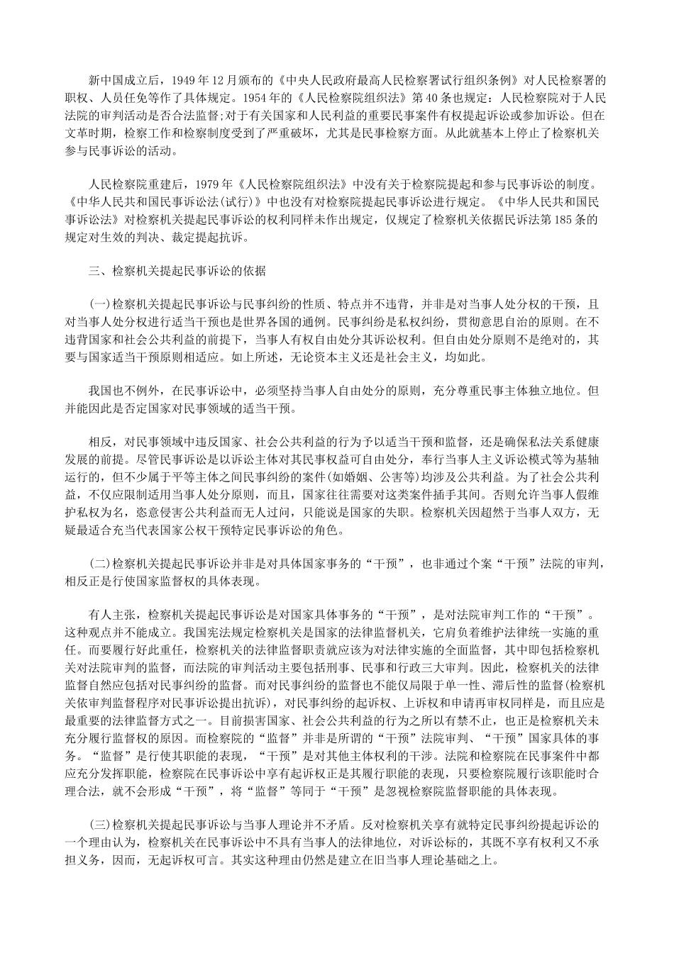 法律知识研究检察机关提起民事诉讼的若干问题_第2页