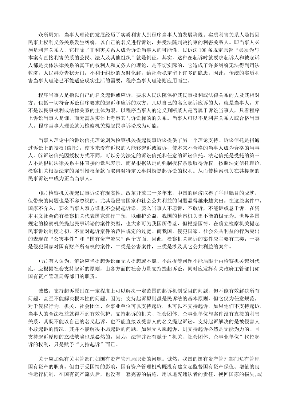 法律知识研究检察机关提起民事诉讼的若干问题_第3页