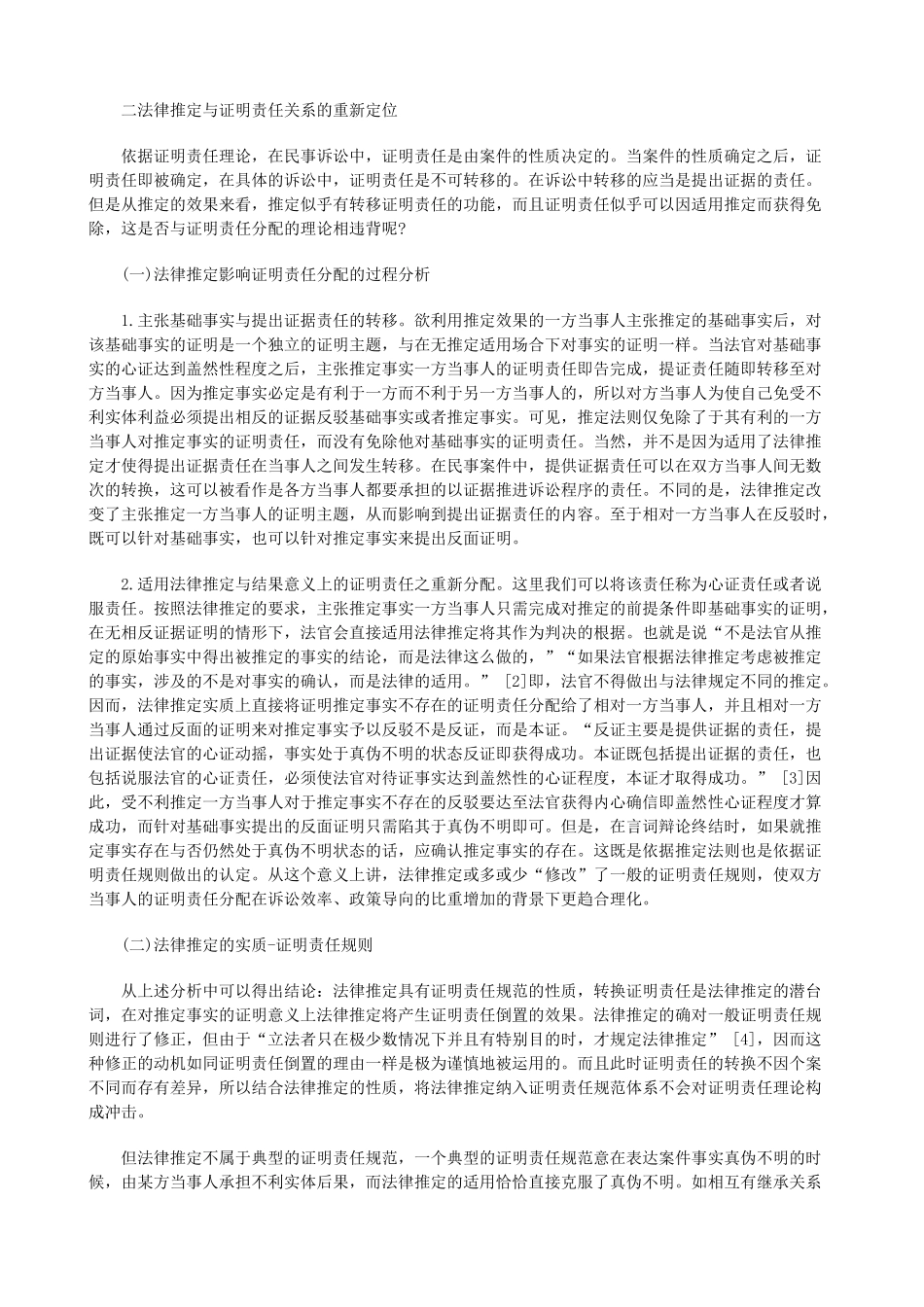法律知识研究民事推定与证明责任之关系_第2页