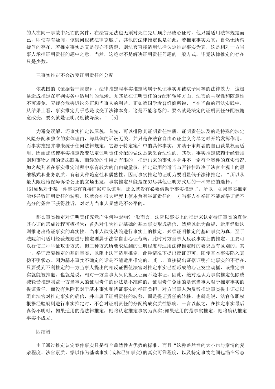法律知识研究民事推定与证明责任之关系_第3页