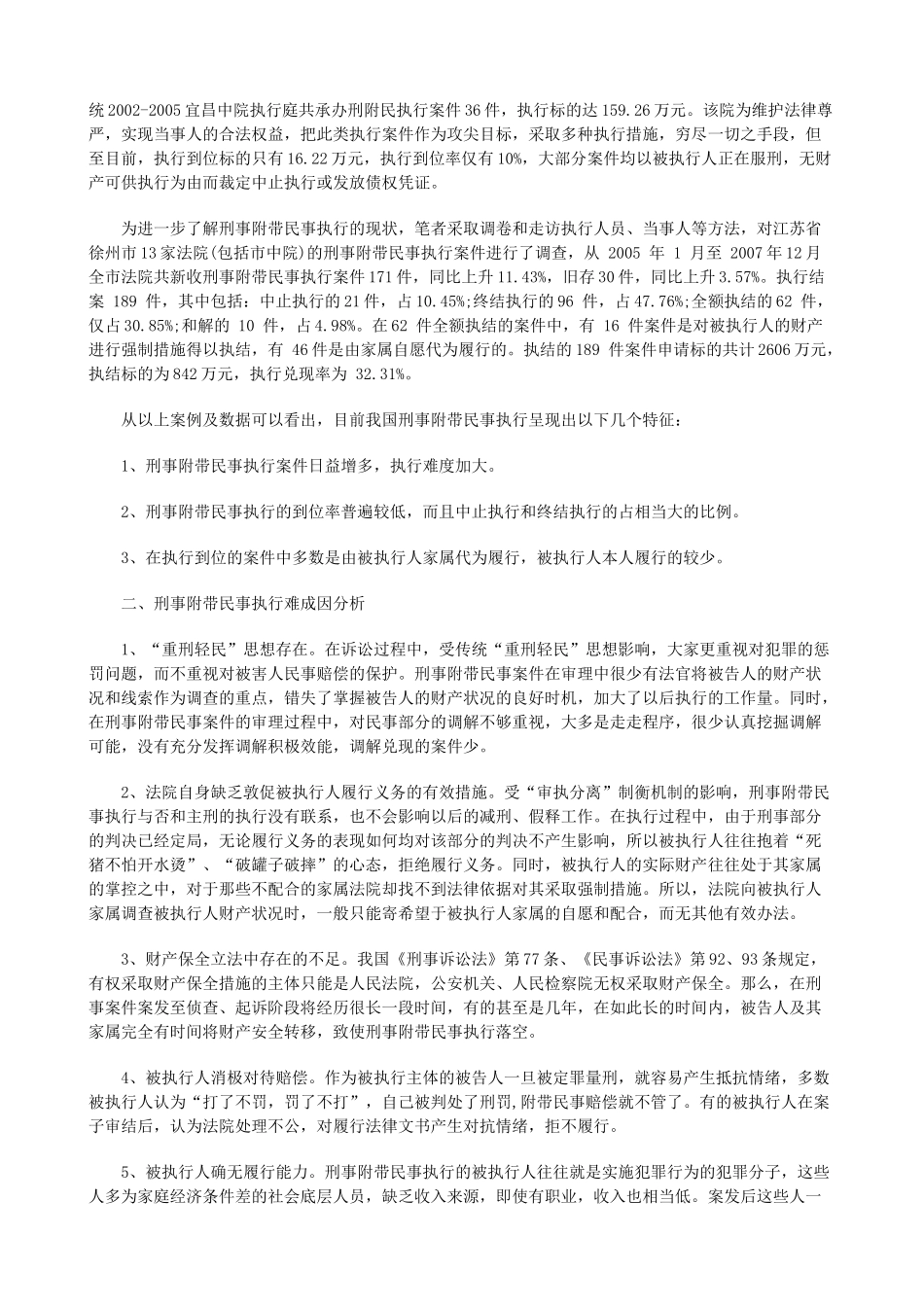 法律知识研究破解刑事附带民事执行难对策_第2页