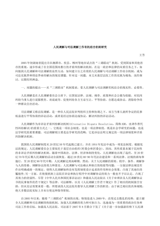 法律知识研究人民调解与司法调解工作有机结合机制