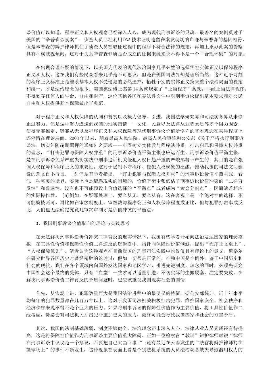 法律知识研究刑事诉讼价值取向及其实现路径_第2页