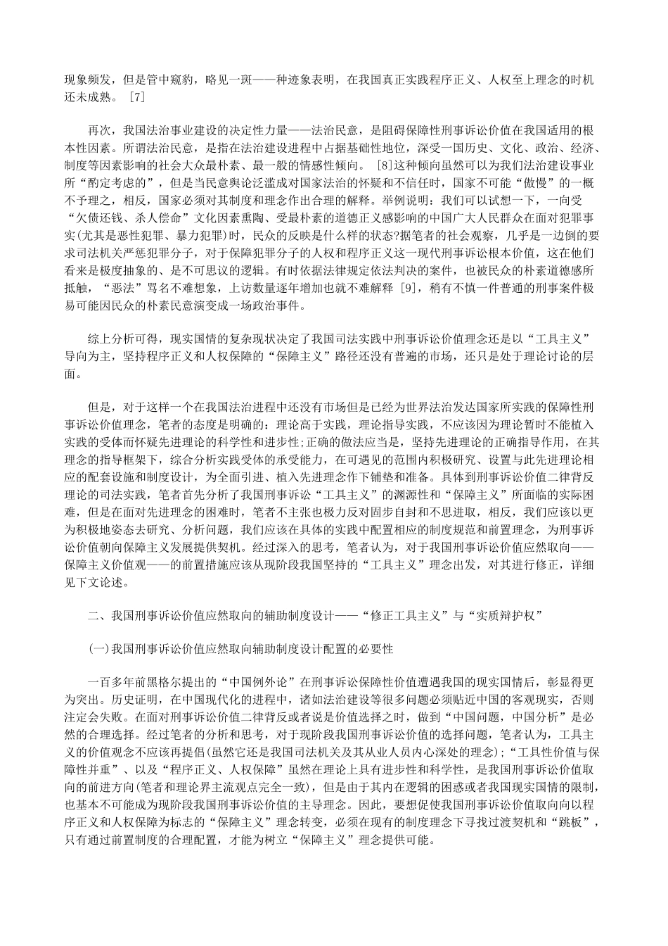 法律知识研究刑事诉讼价值取向及其实现路径_第3页