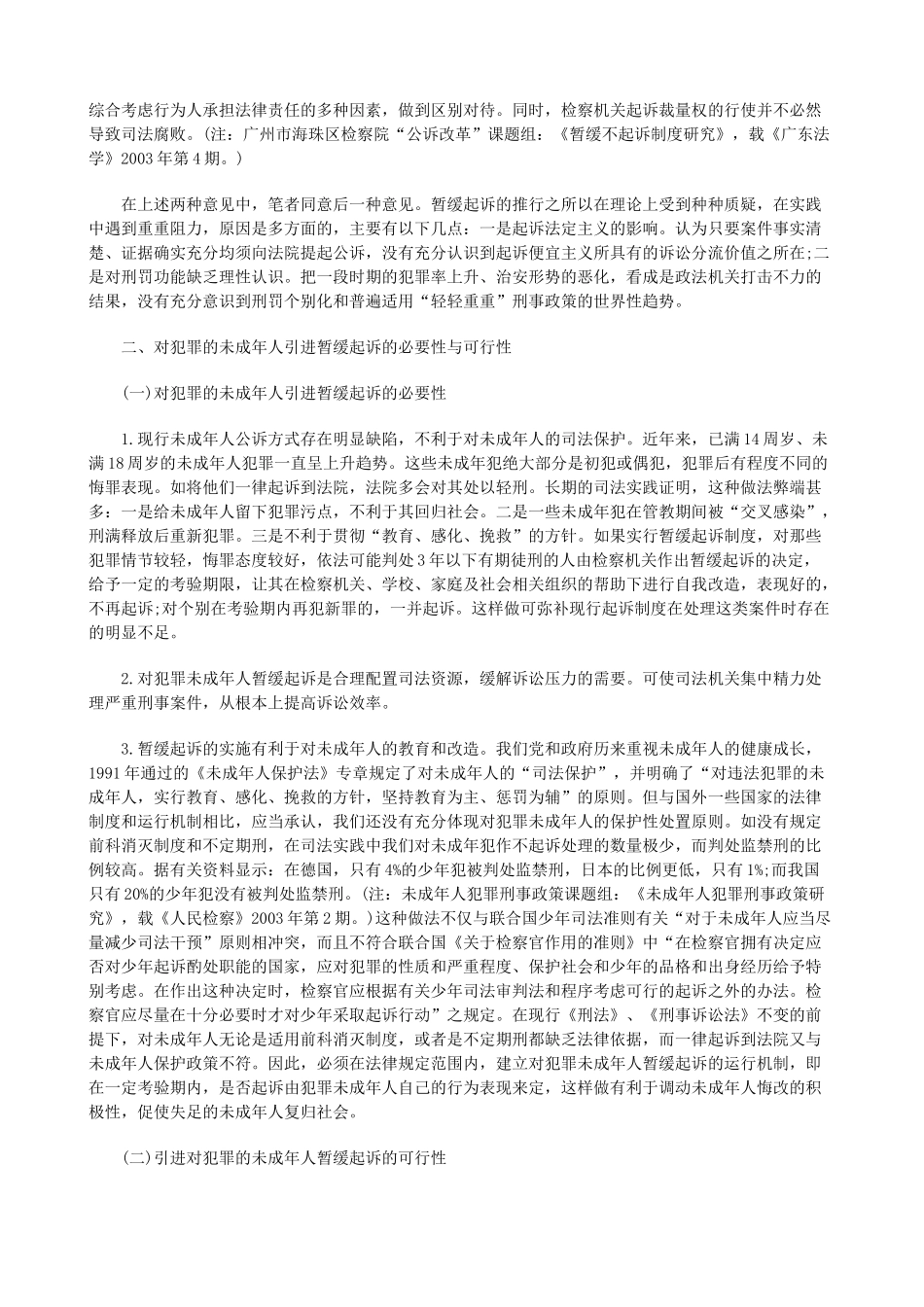 法律知识研究暂缓起诉制度再_第2页
