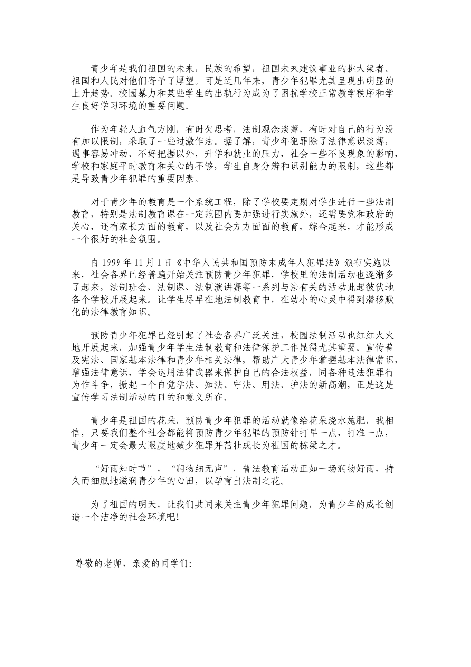 法律知识演讲稿_第2页